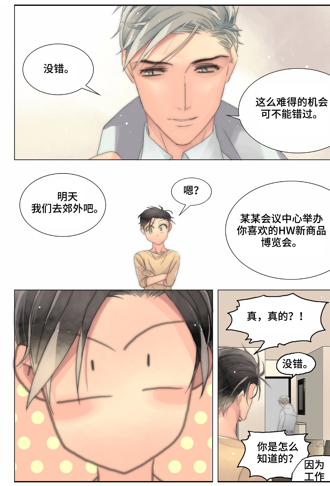 第24章：嘴巴放干净一点