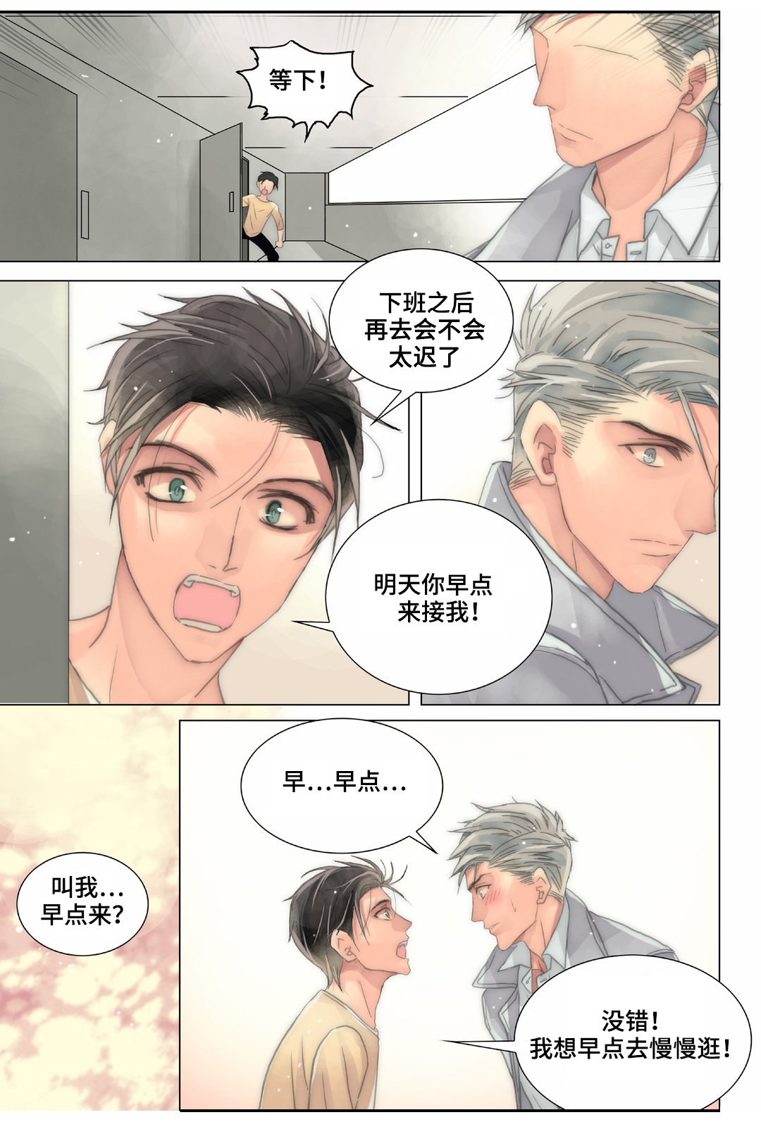 第24章：嘴巴放干净一点