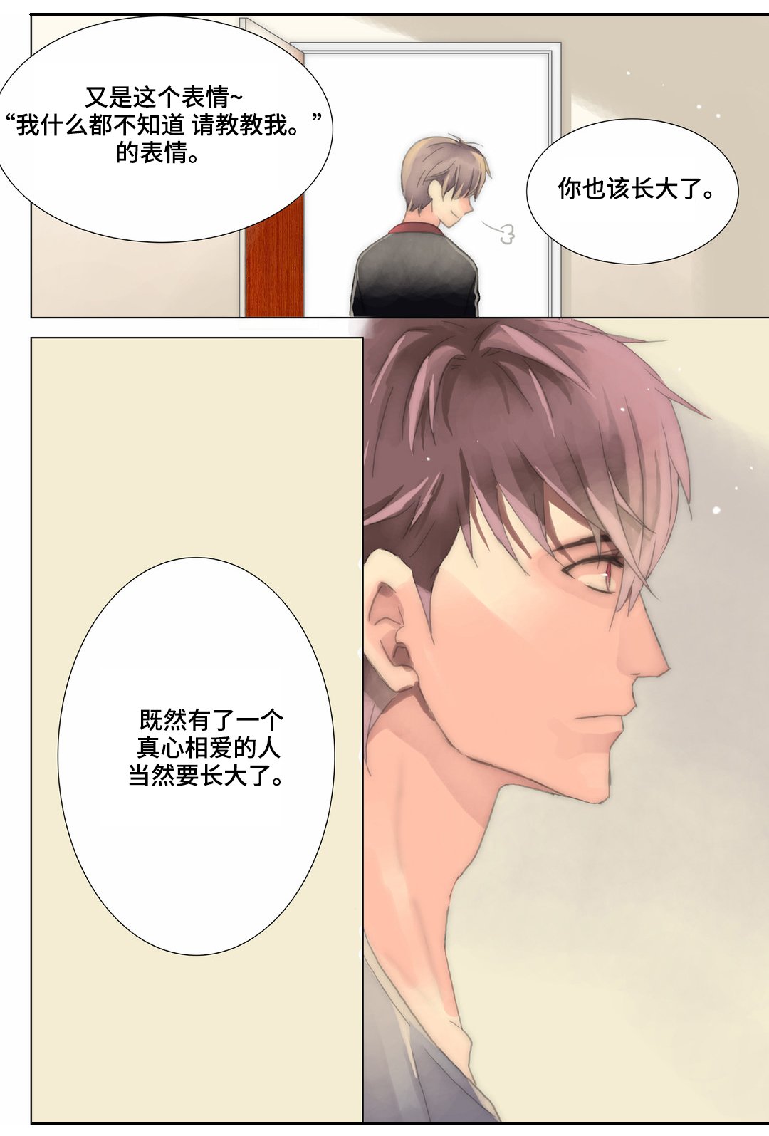 第26章：第一次