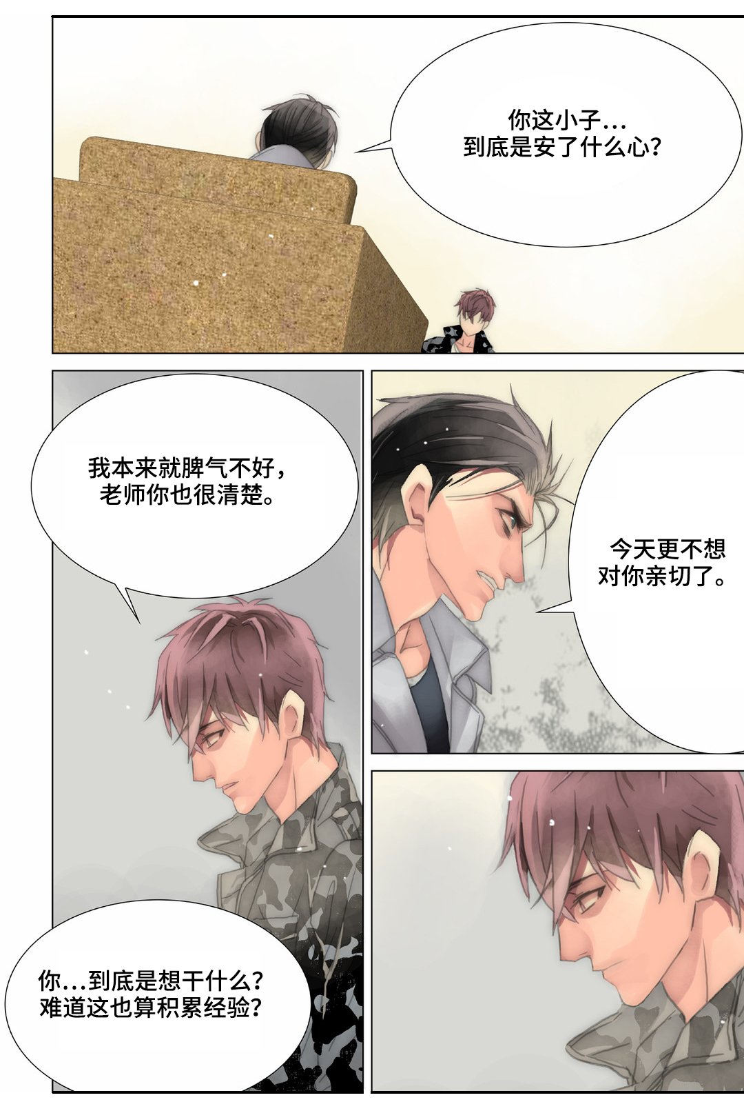 第26章：第一次