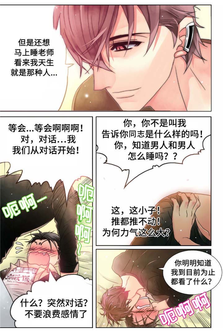 第3章：和想象的不一样