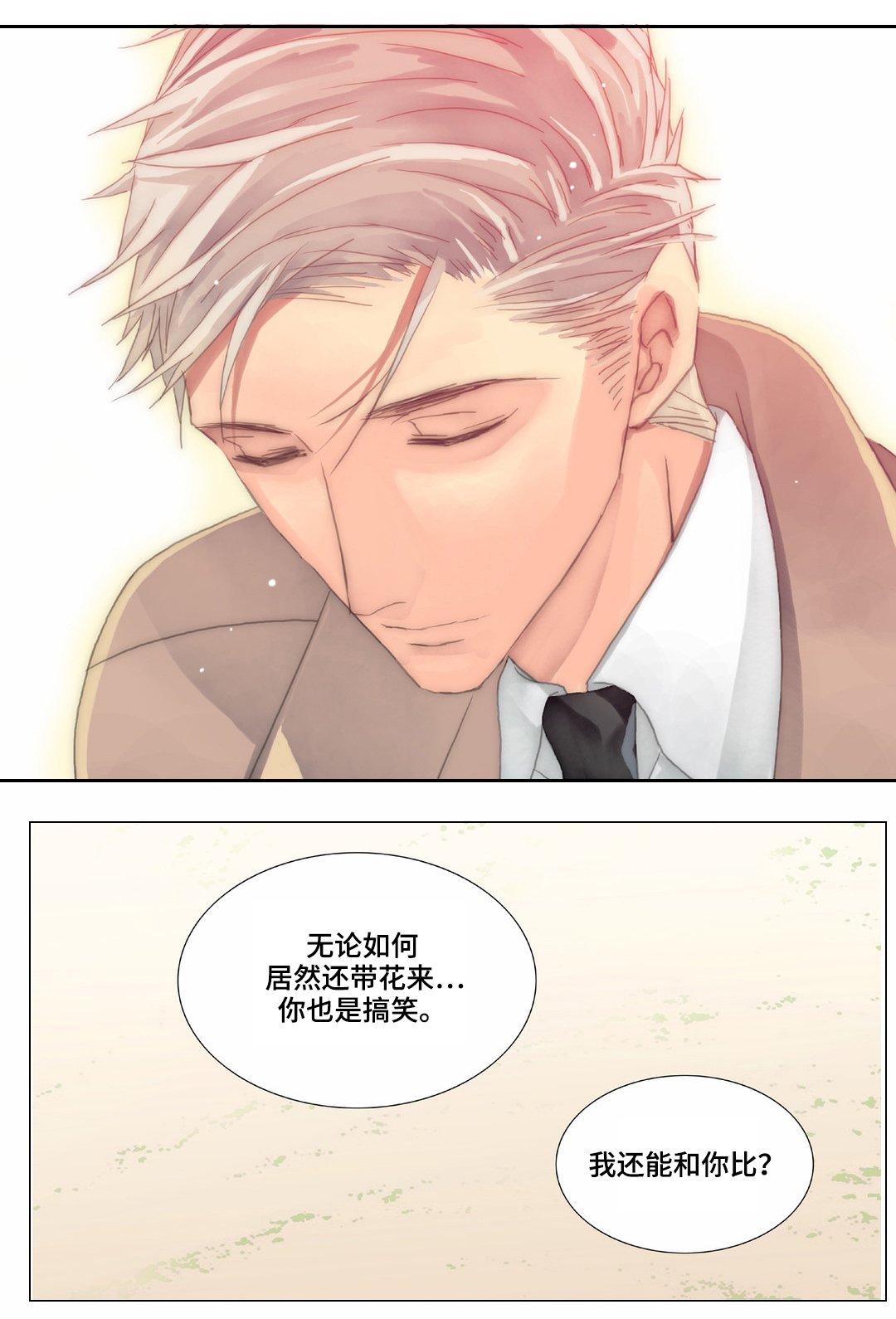 第32章：我迟到了
