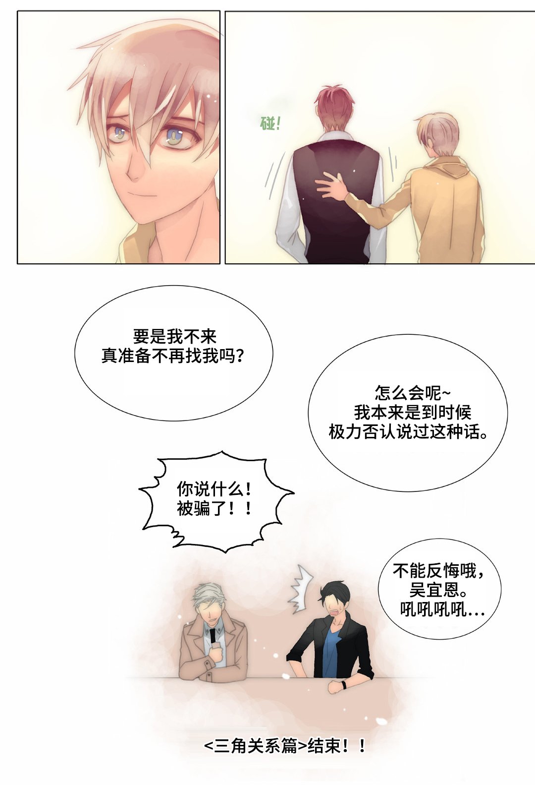 第32章：我迟到了
