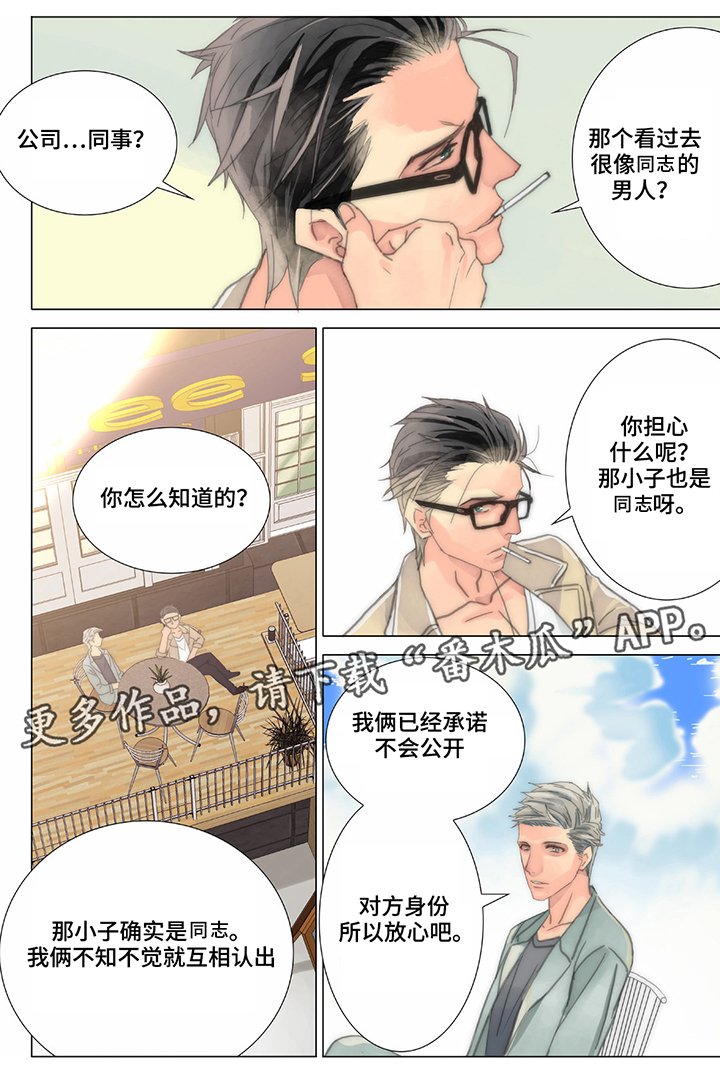 第34章：同事