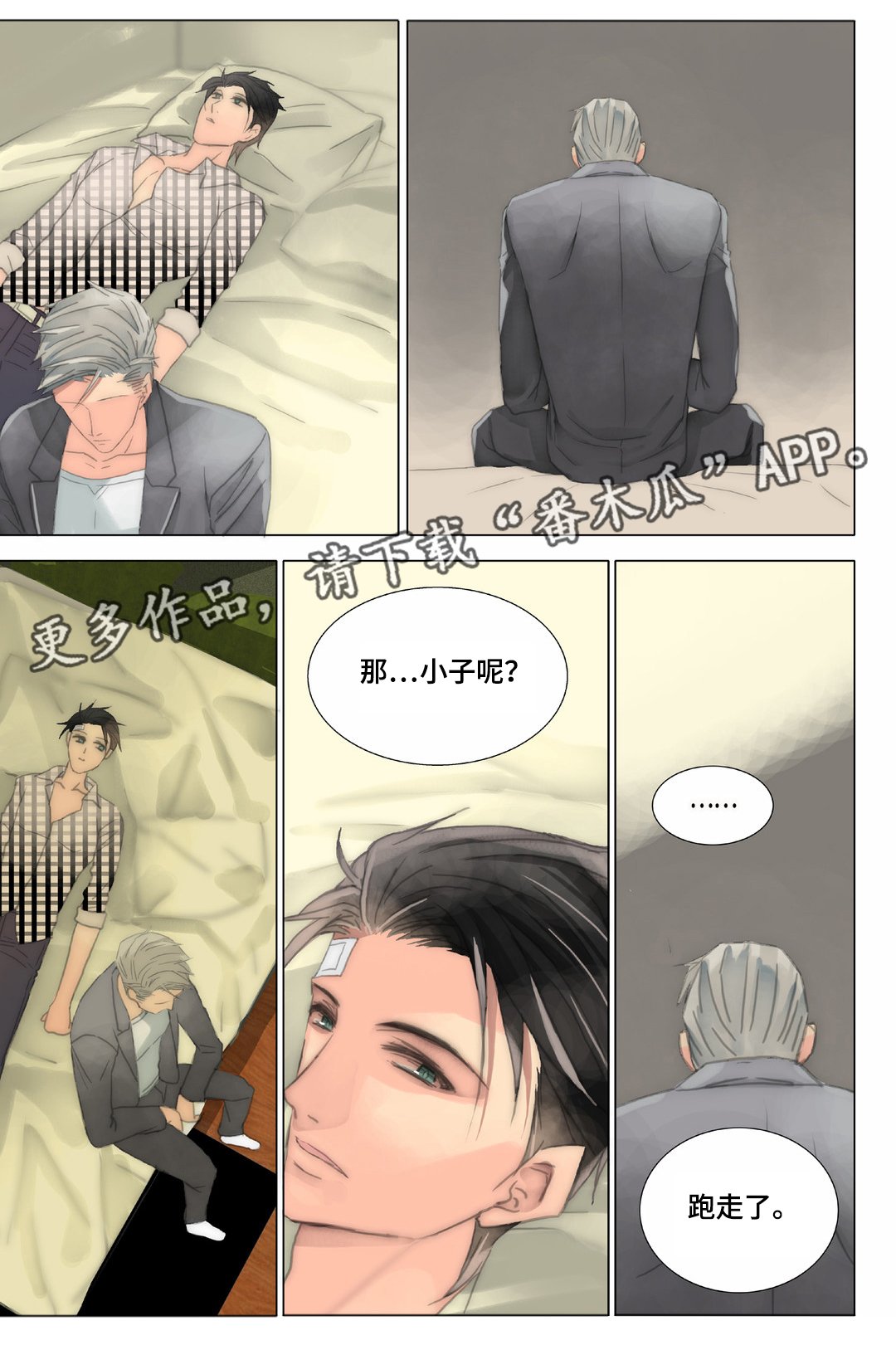第36章：被骗
