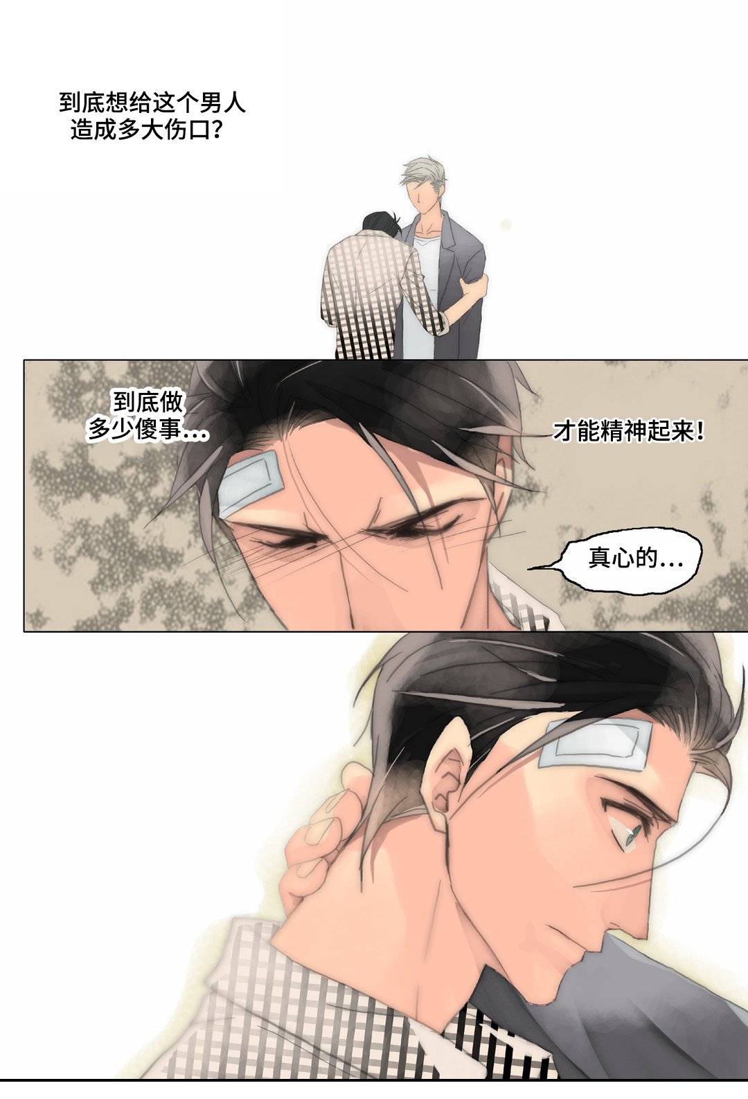 第36章：被骗