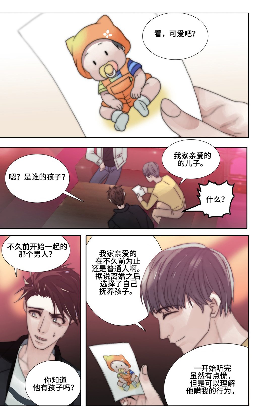 第38章：孩子
