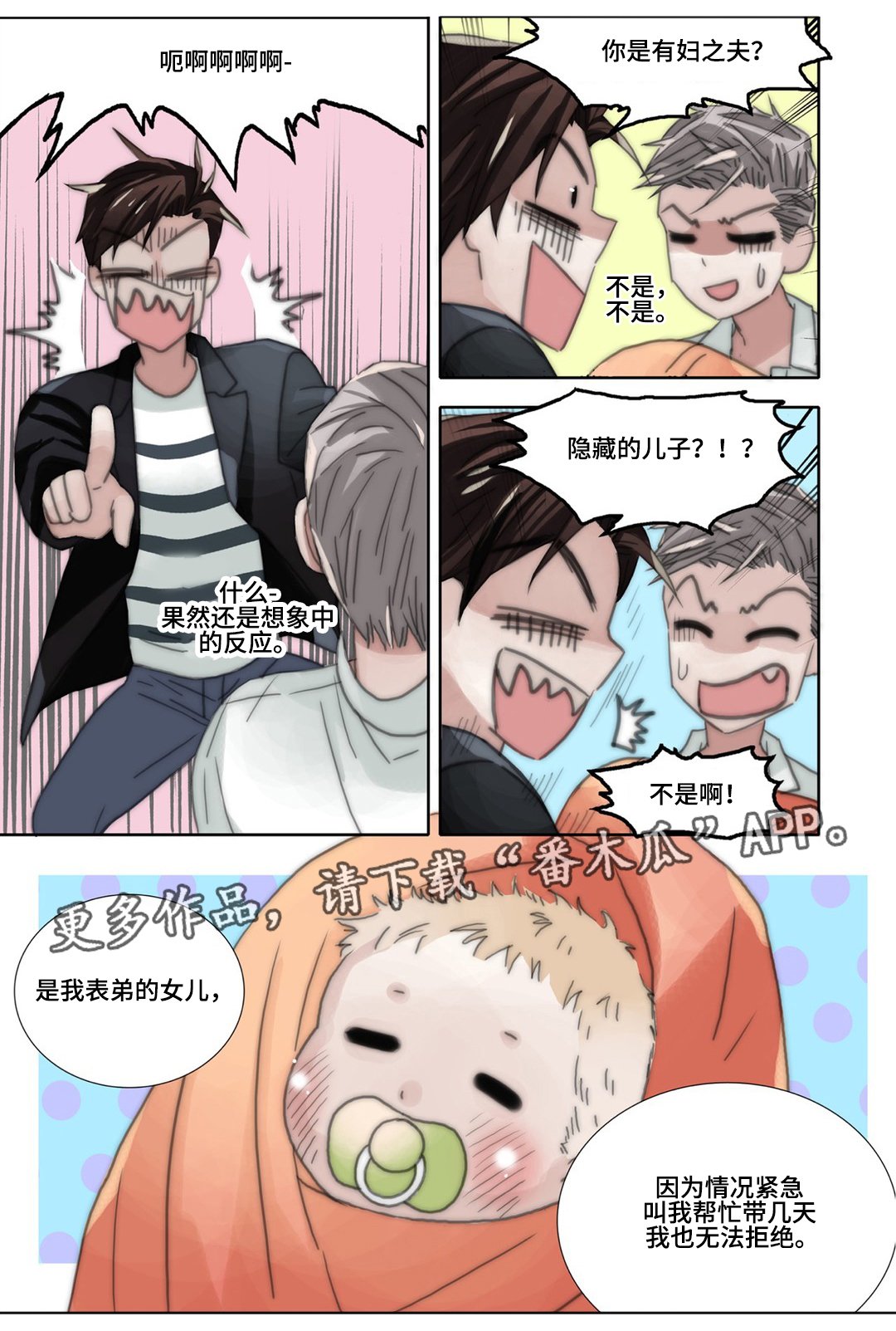 第38章：孩子