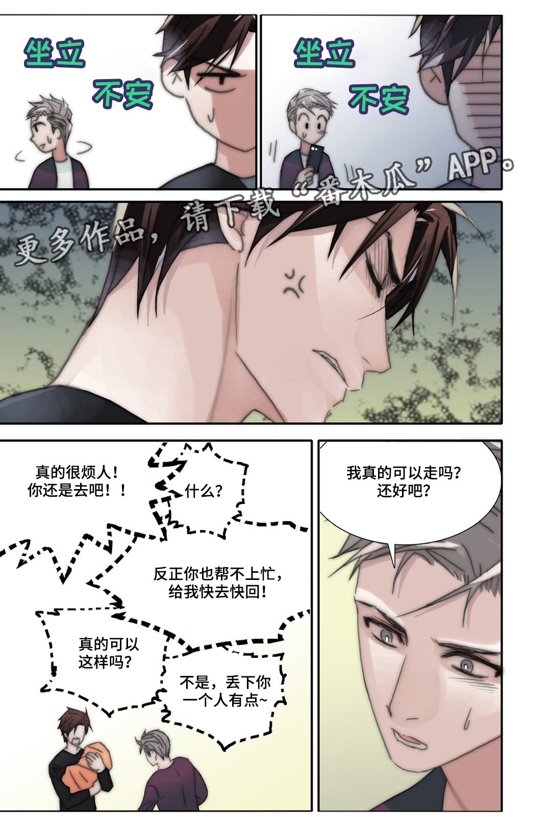 第39章：奶爸
