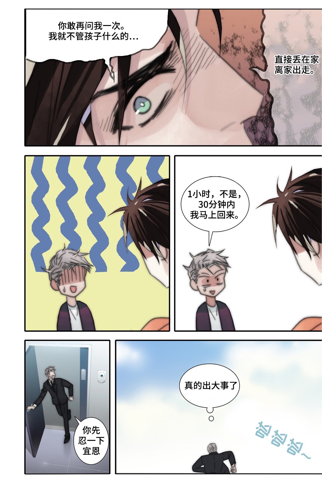第39章：奶爸