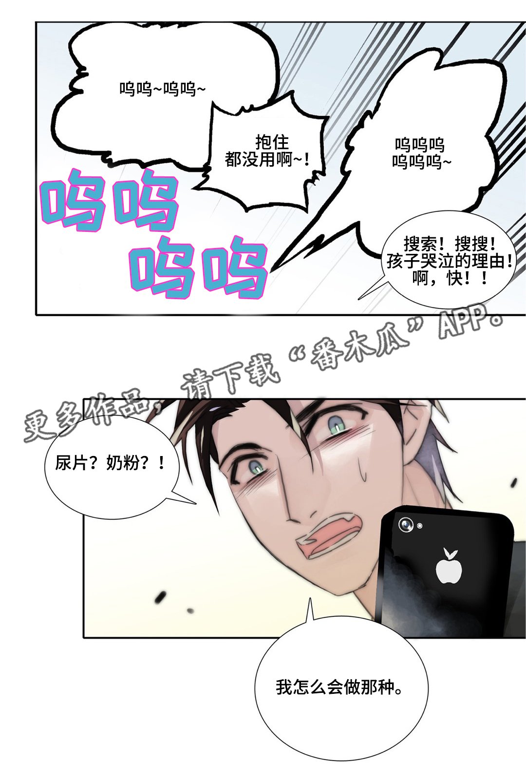 第39章：奶爸