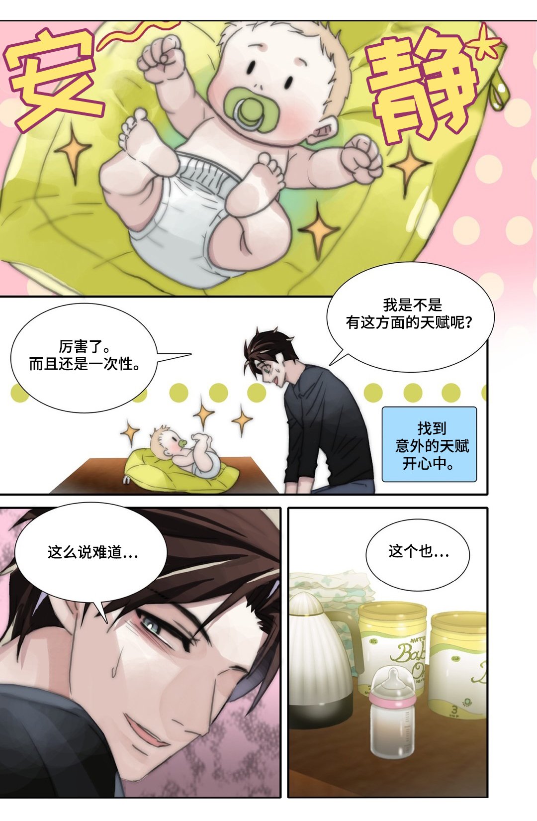 第39章：奶爸