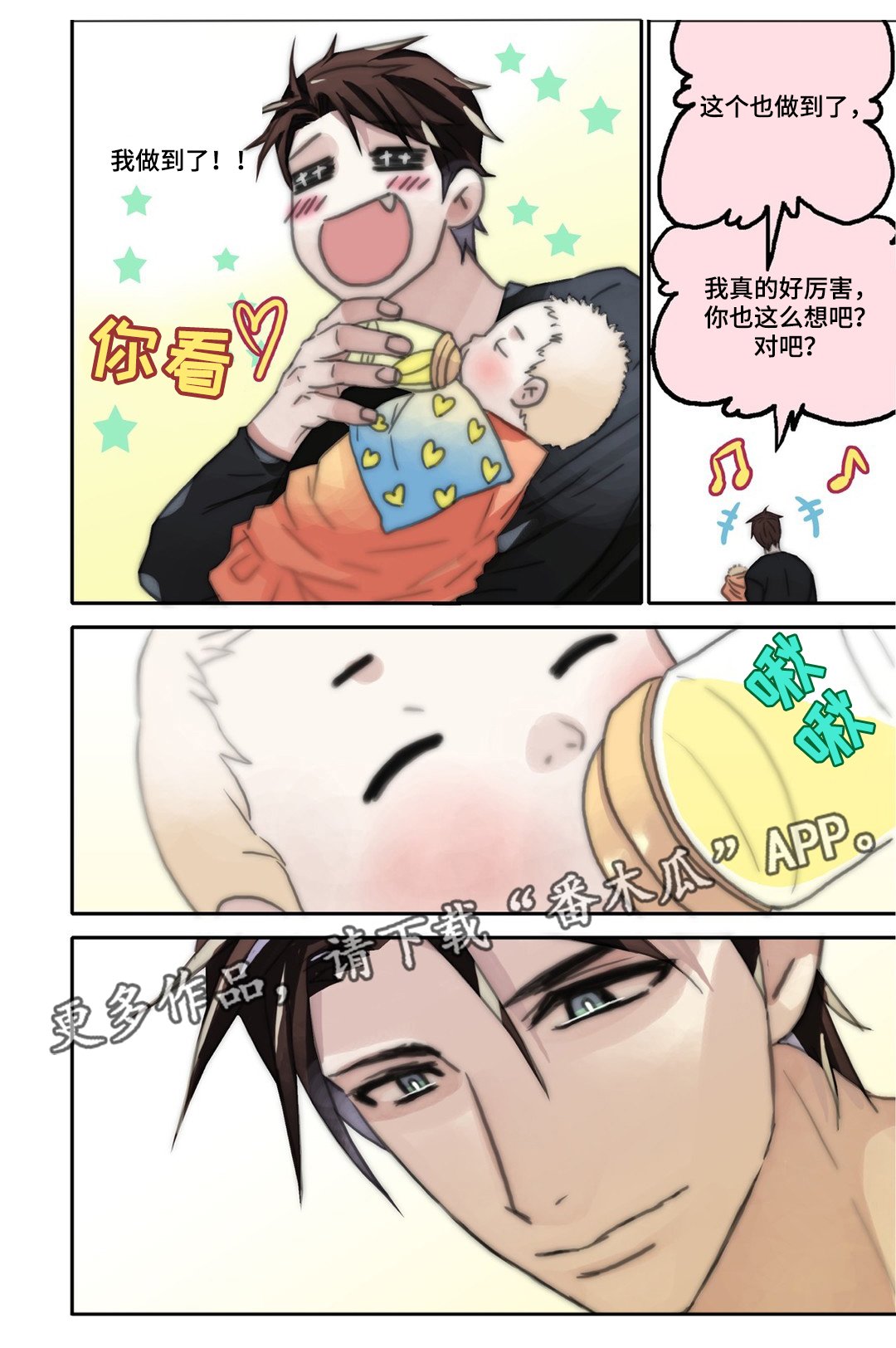第39章：奶爸