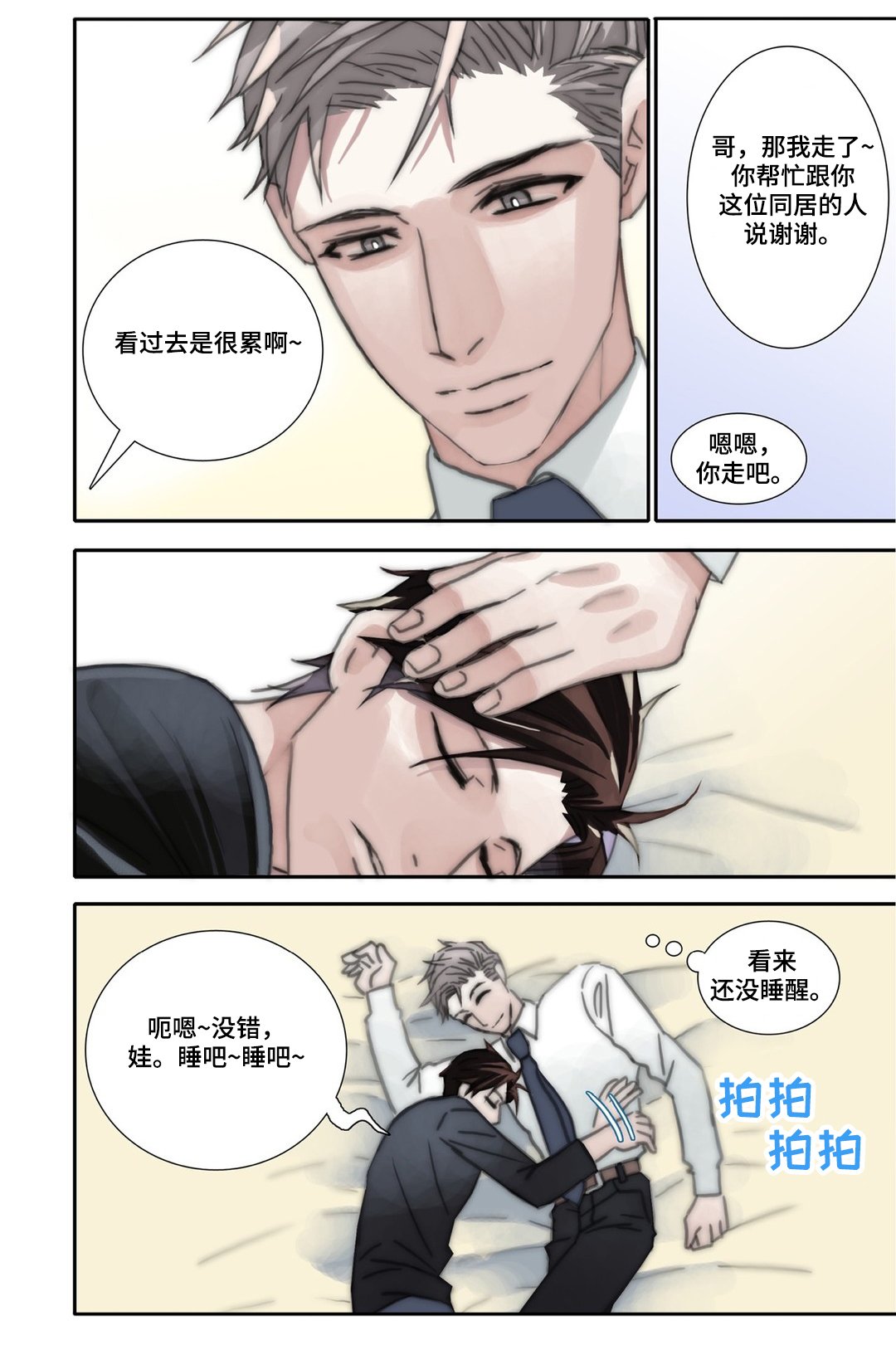 第39章：奶爸