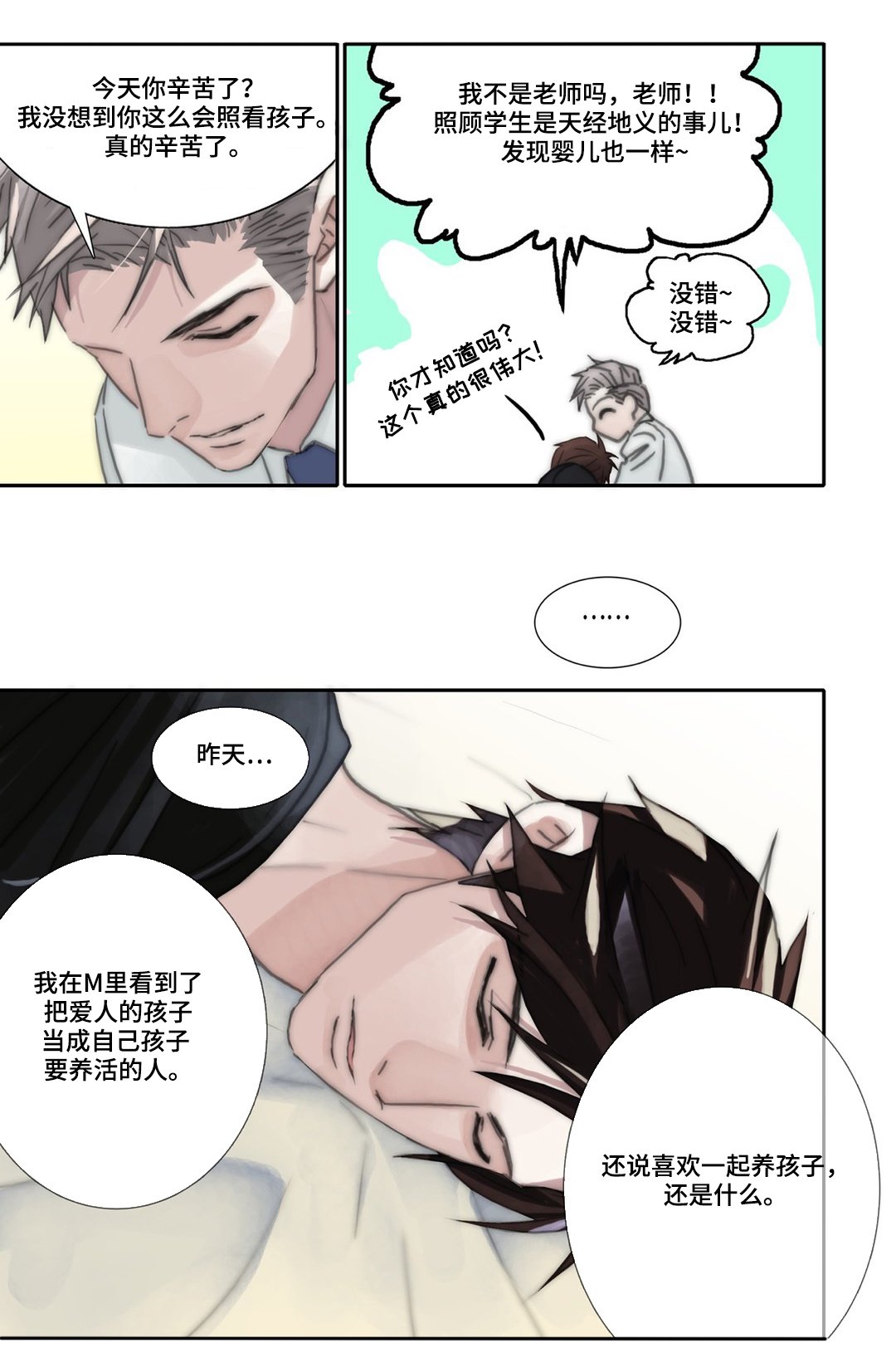 第39章：奶爸