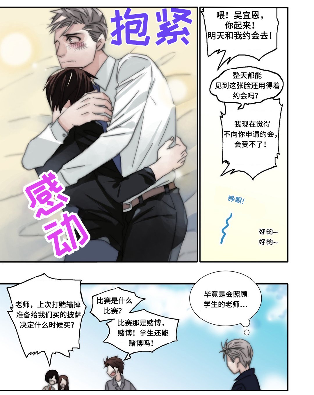 第39章：奶爸
