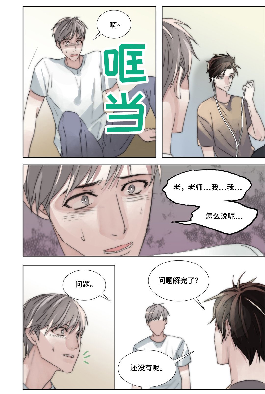 第42章：互换