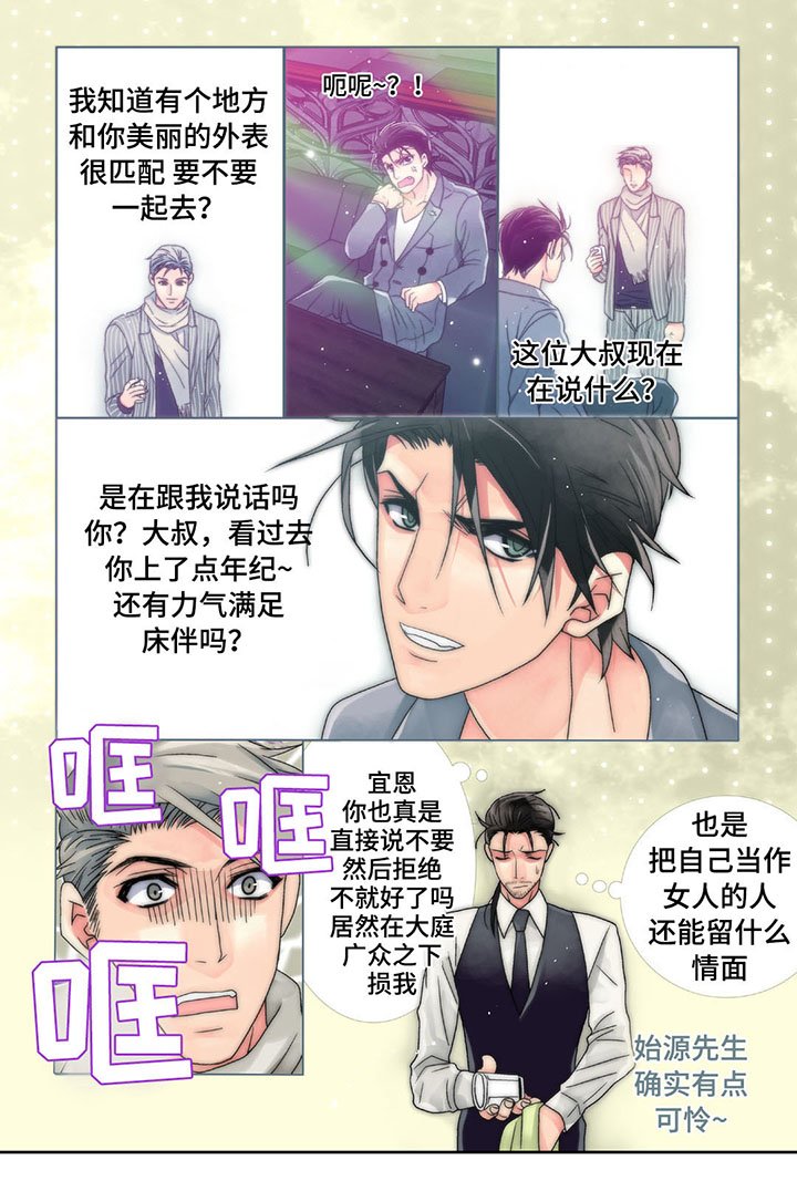 第5章：美人