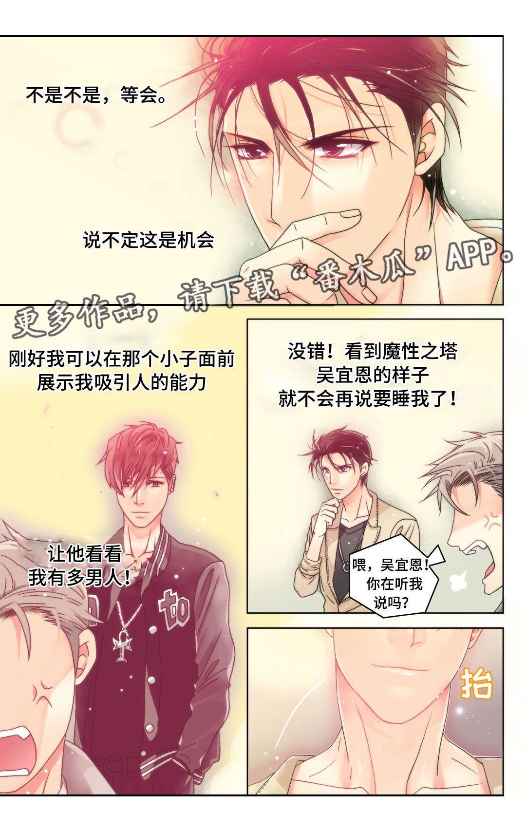 第6章：戳穿