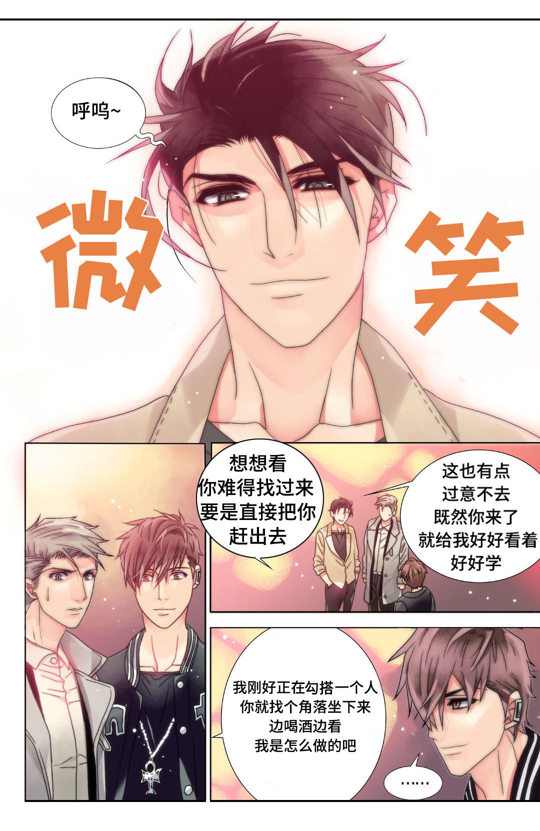 第6章：戳穿