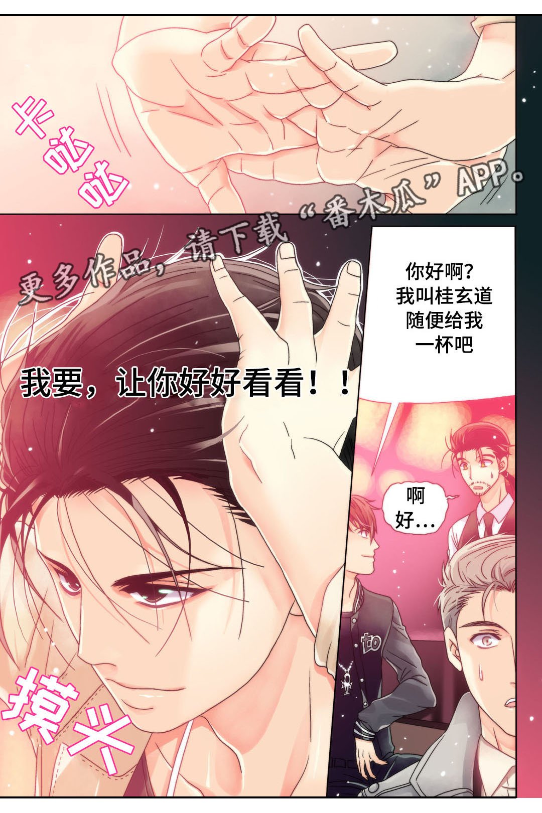 第6章：戳穿