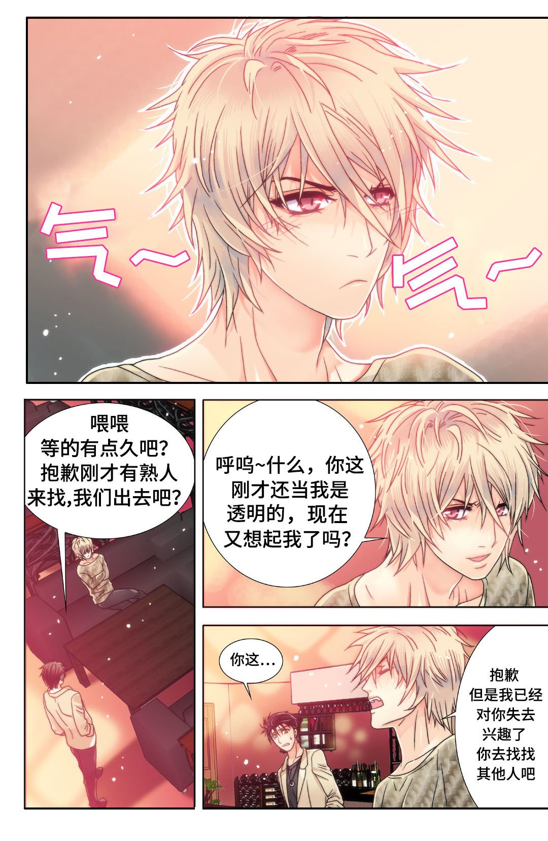 第6章：戳穿