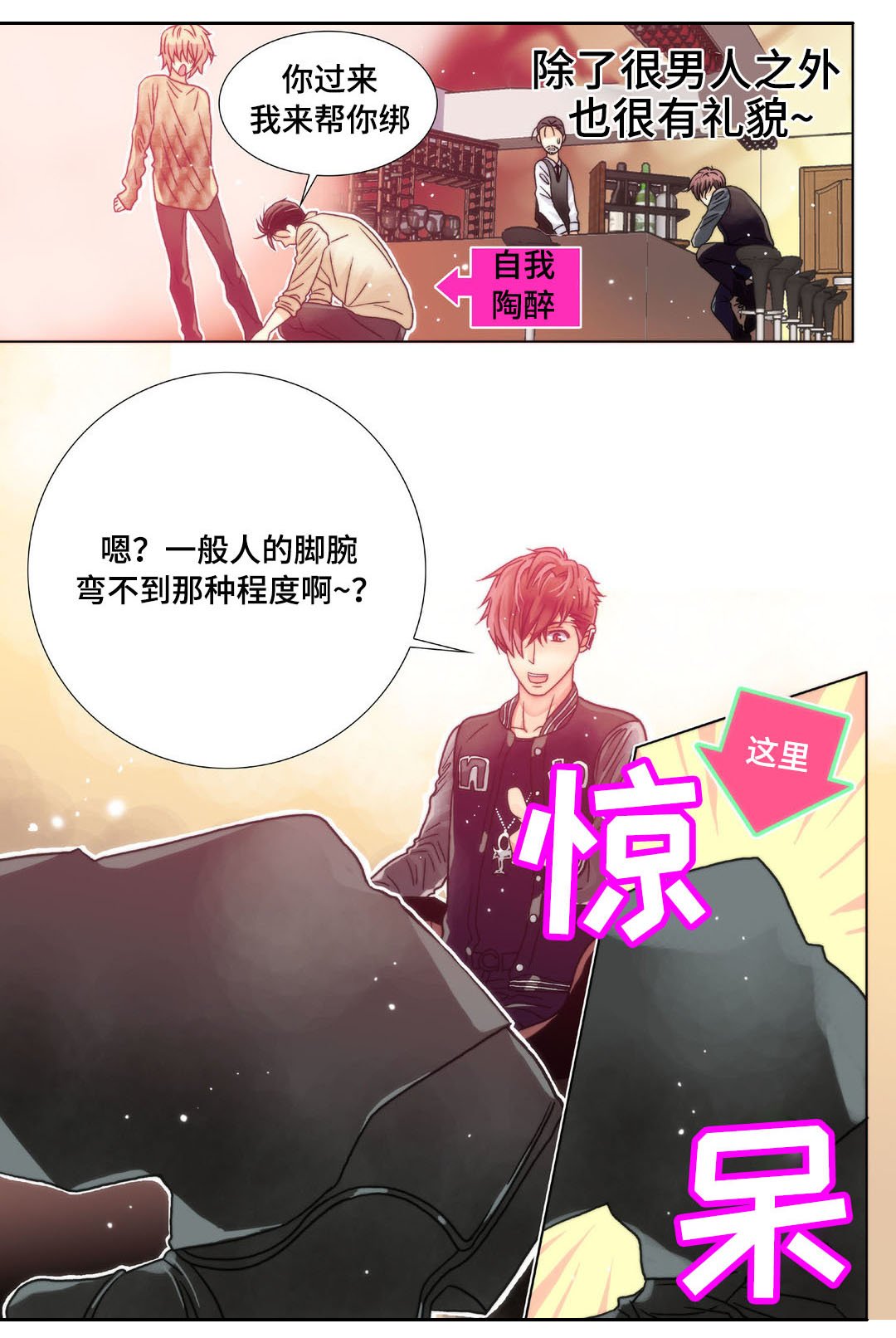 第6章：戳穿