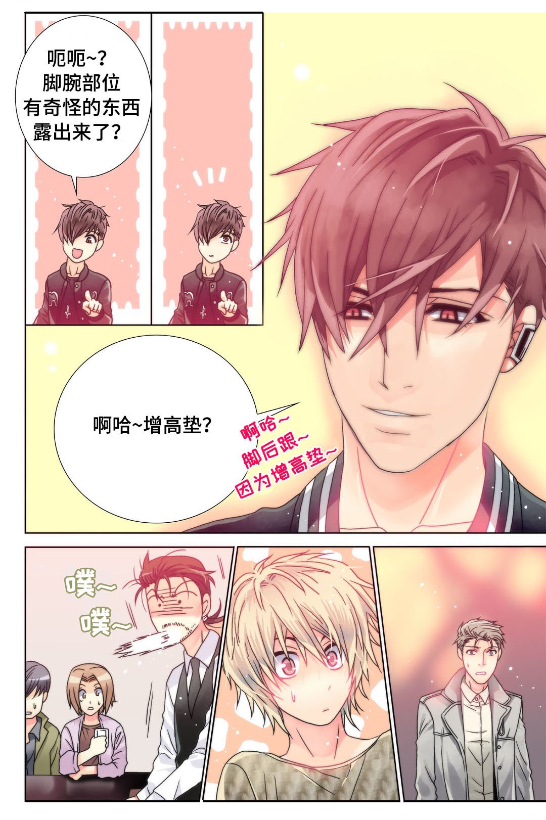 第6章：戳穿