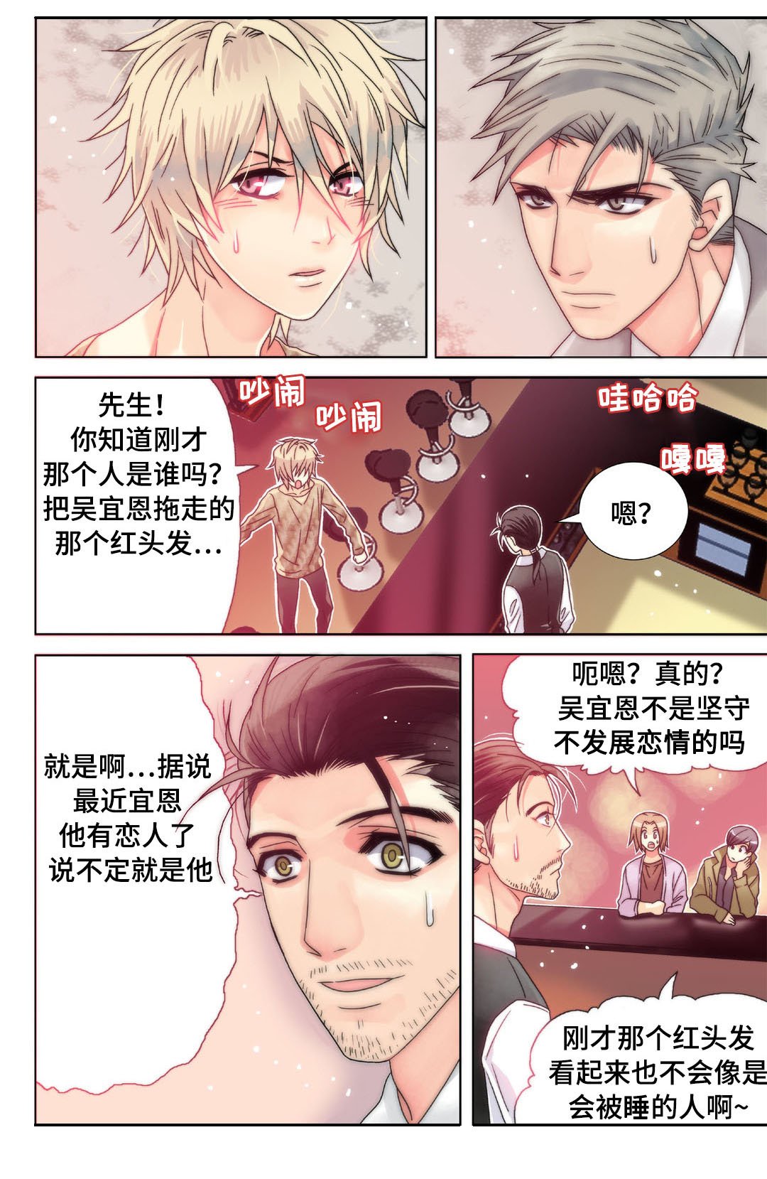 第7章：男人间的较量