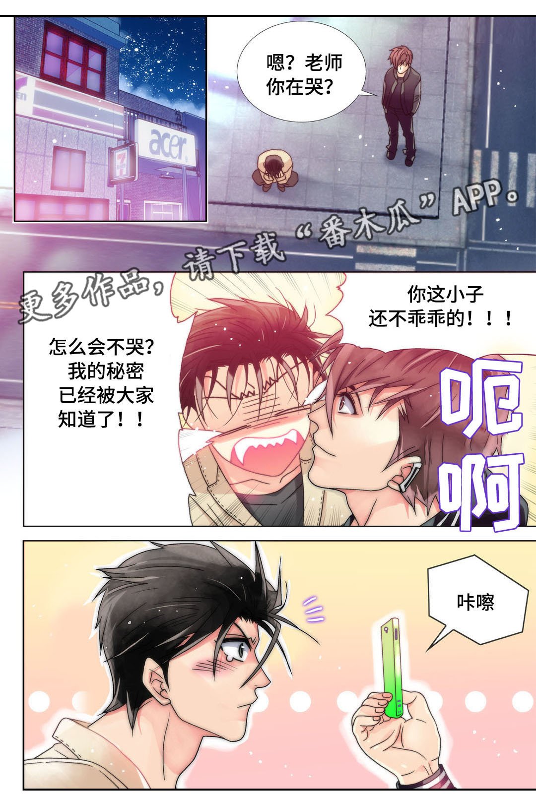 第7章：男人间的较量