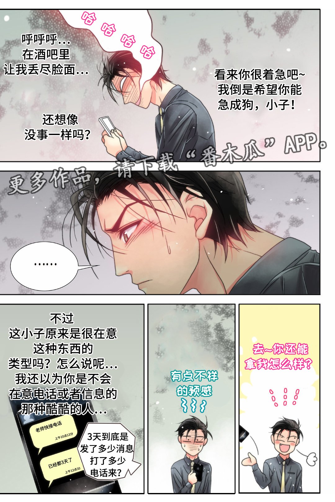 第7章：男人间的较量