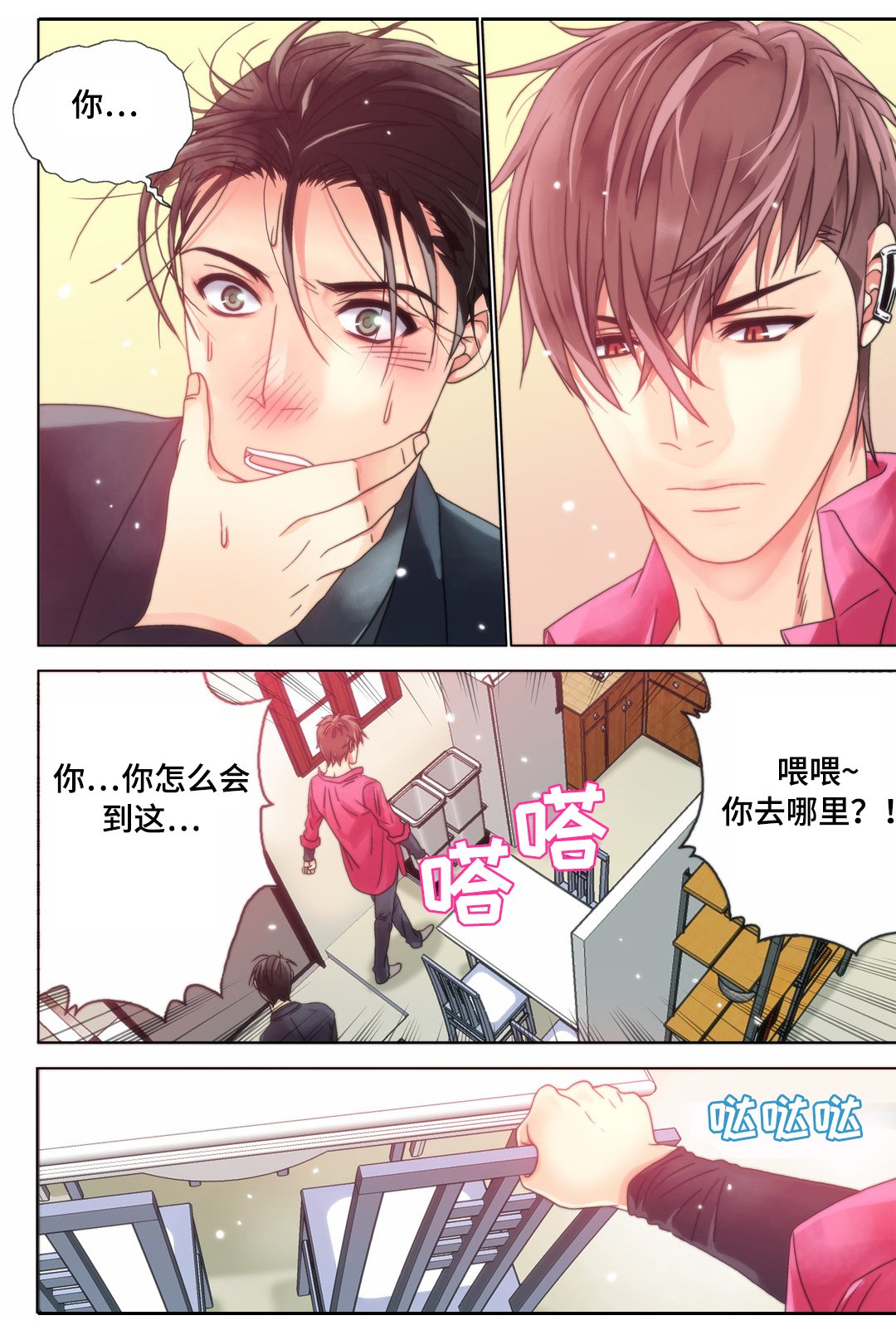 第7章：男人间的较量