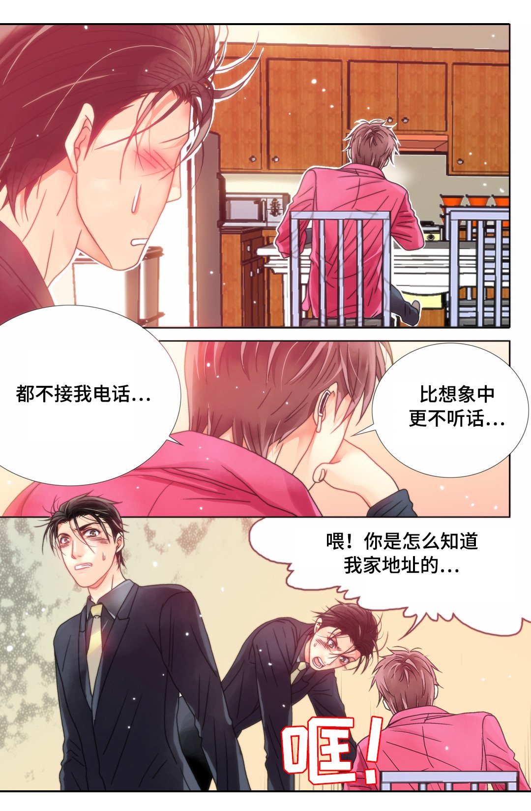 第7章：男人间的较量