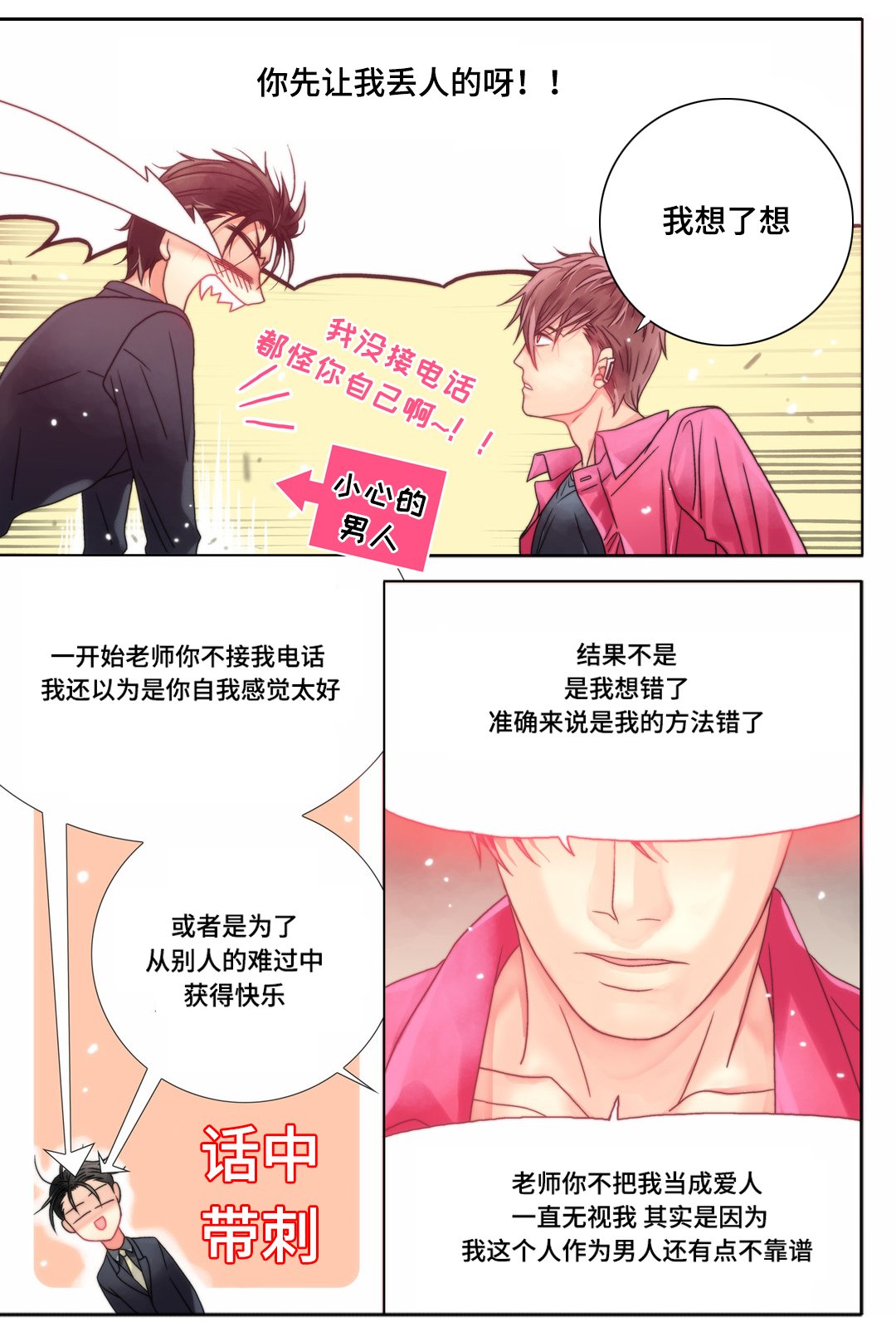 第7章：男人间的较量