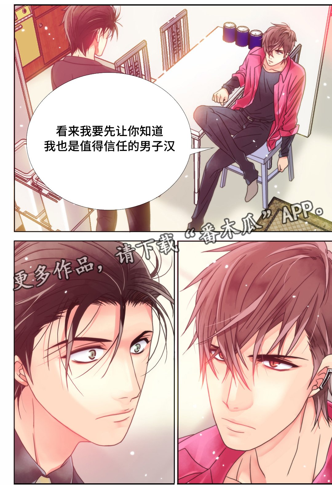 第7章：男人间的较量