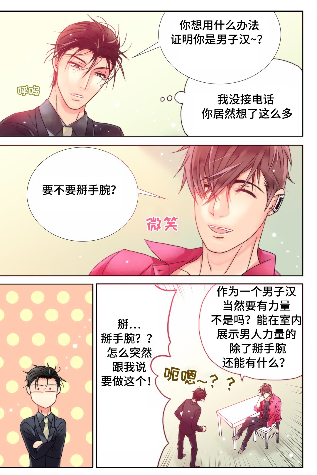 第7章：男人间的较量