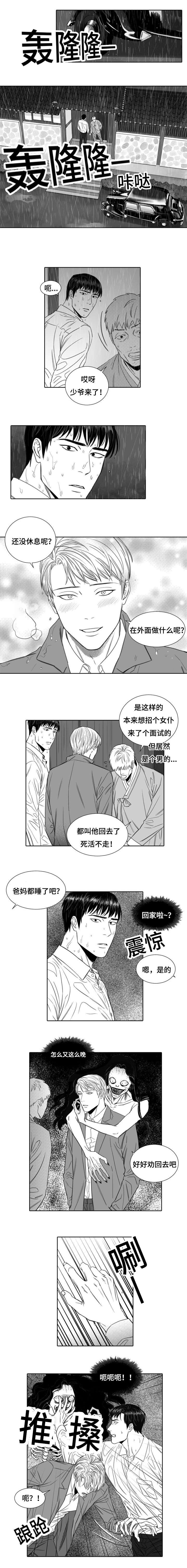 第1章：上门求职