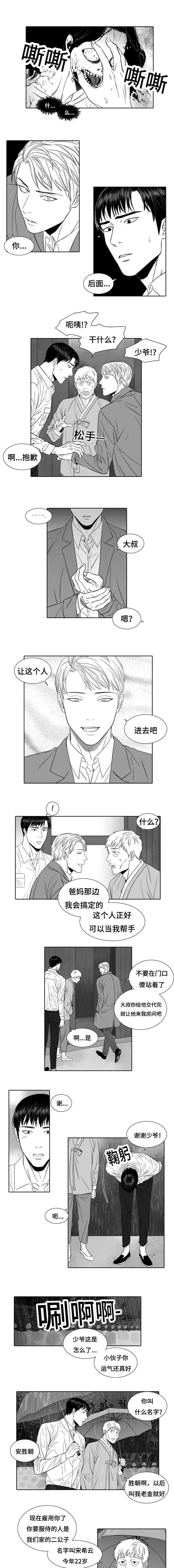 第1章：上门求职