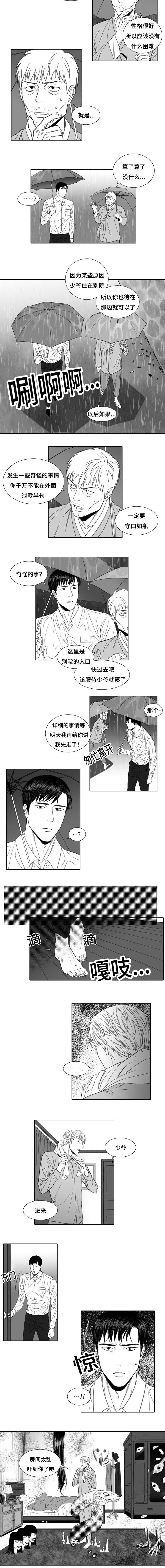 第1章：上门求职