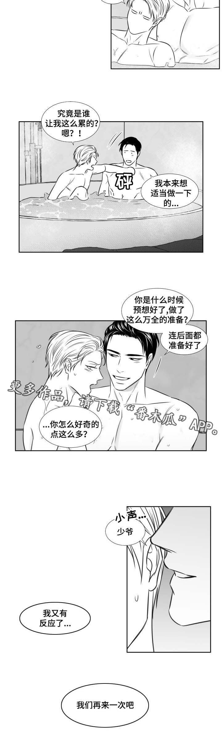 第101章：迫不及待