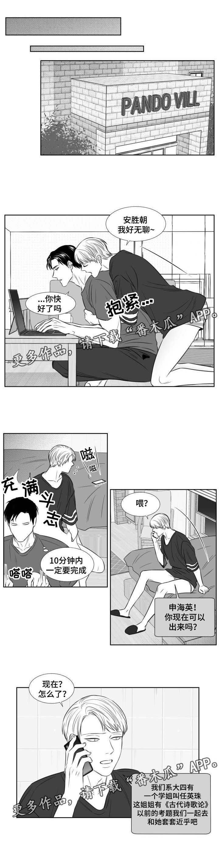 第102章：不想上课