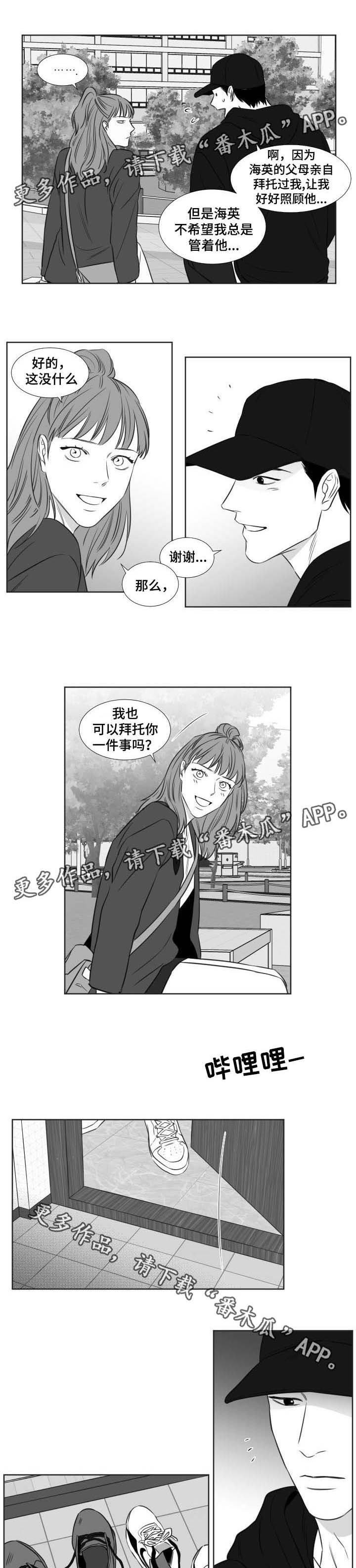 第107章：拜托件事