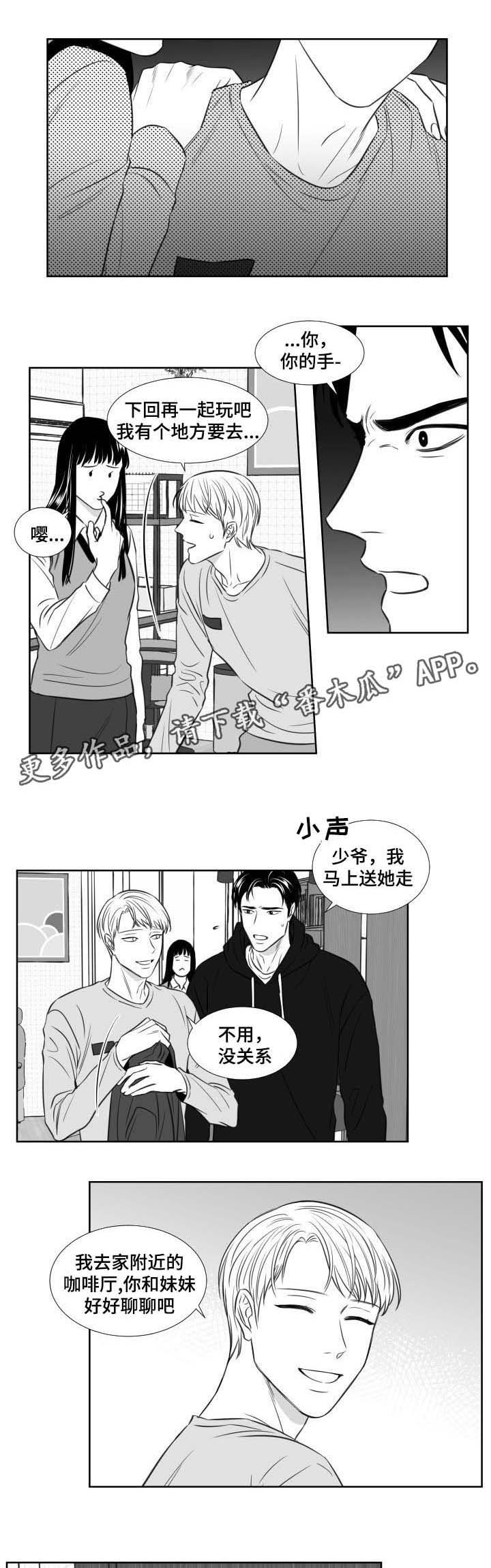 第108章：妹妹