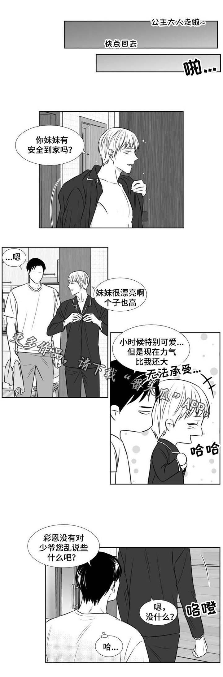 第108章：妹妹