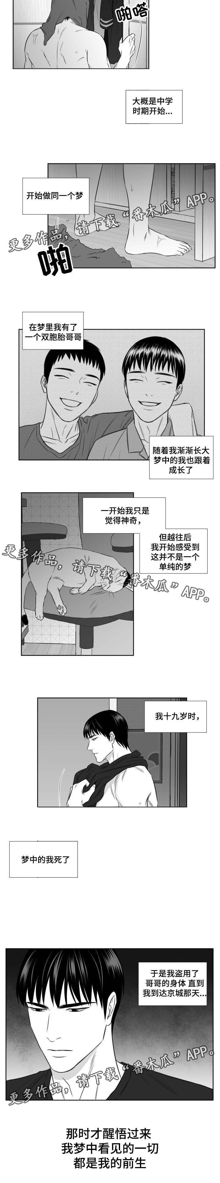 第109章：前世