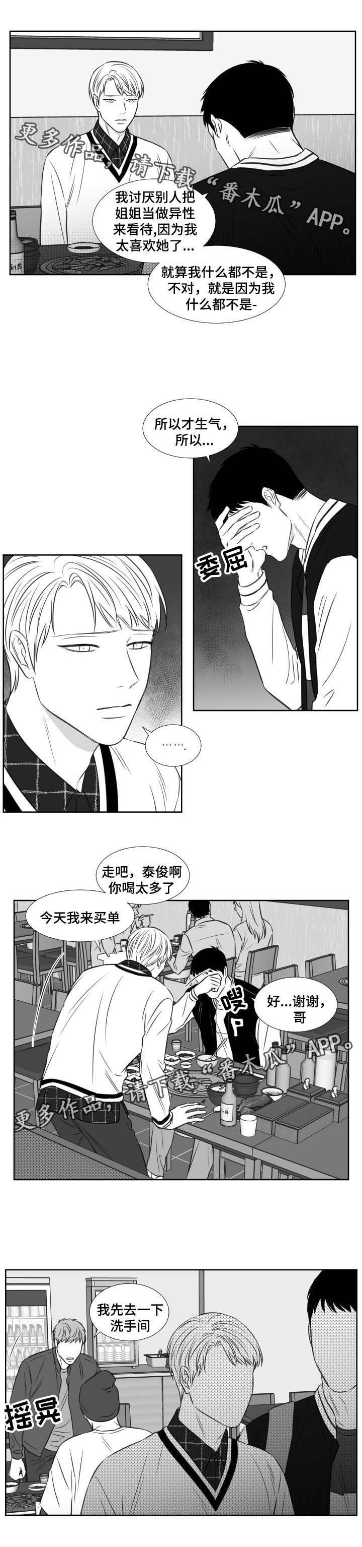 第110章：哭诉