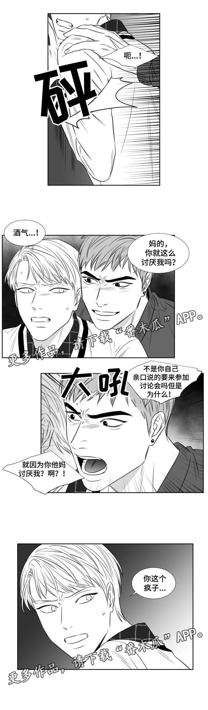 第111章：打架