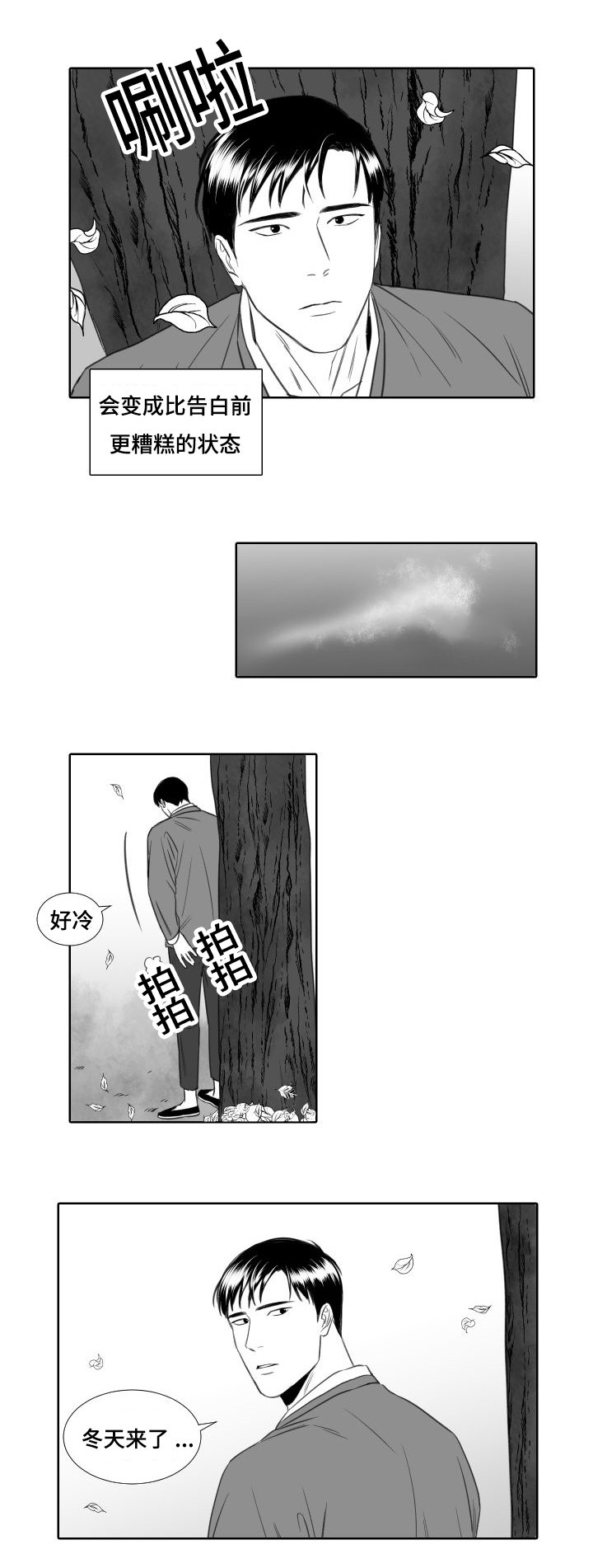 第14章：冬天来了