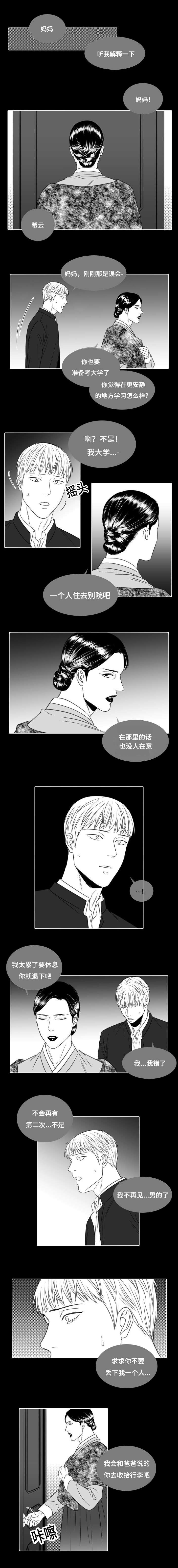第19章：我不能离开的原因