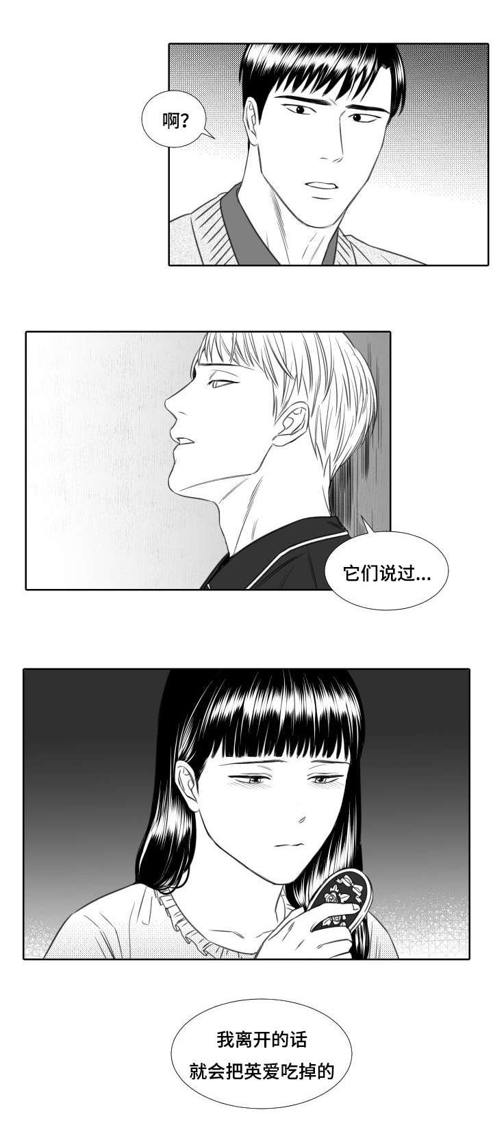 第19章：我不能离开的原因